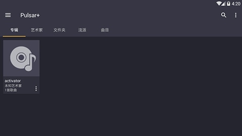 Pulsar脉冲音乐播放器手机版图片1