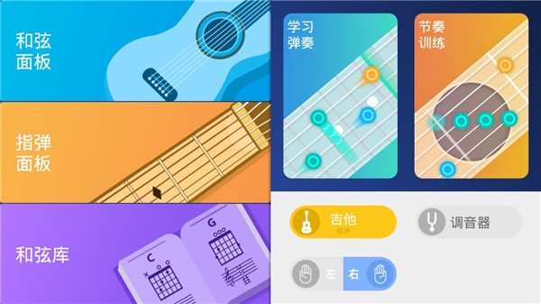 指尖吉他模拟器app图片1