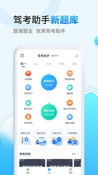 驾考助手app图片1