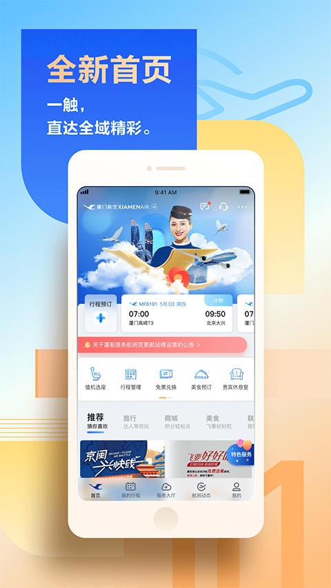 厦门航空app图片1