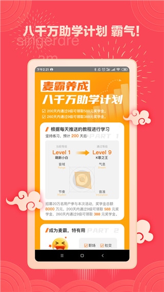 歌者盟学唱歌app图片1