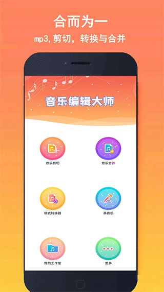 音乐铃声剪辑app图片1