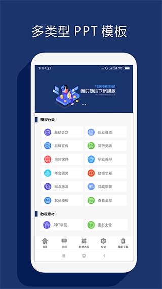 软件截图(4)