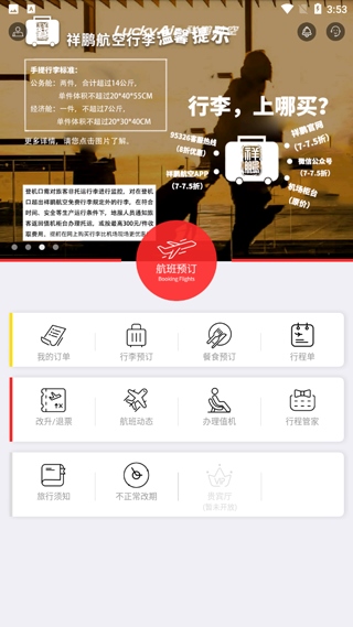 祥鹏航空官方app图片1