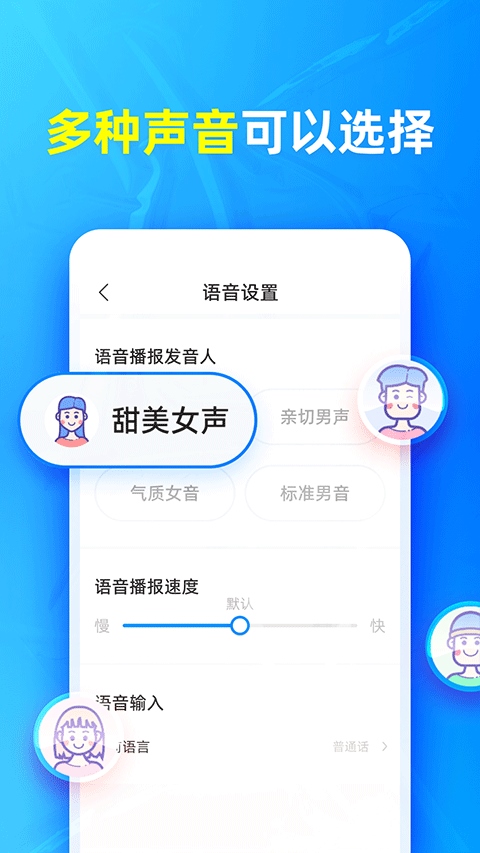 有声输入法app图片1