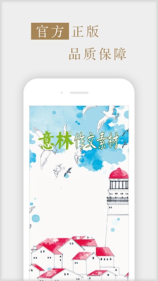 意林作文素材app图片1