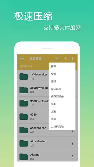 乐怀文件解压缩app(更名为文件解压缩软件)图片1