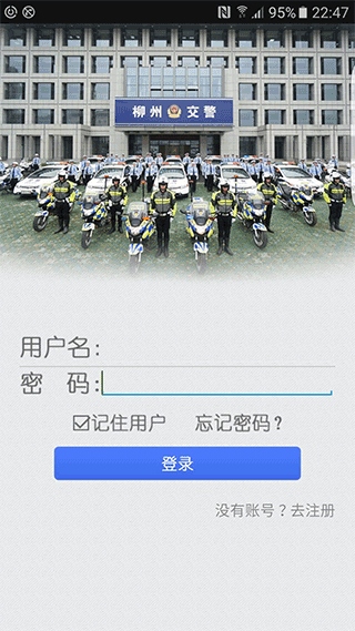 柳州交警官方app图片1