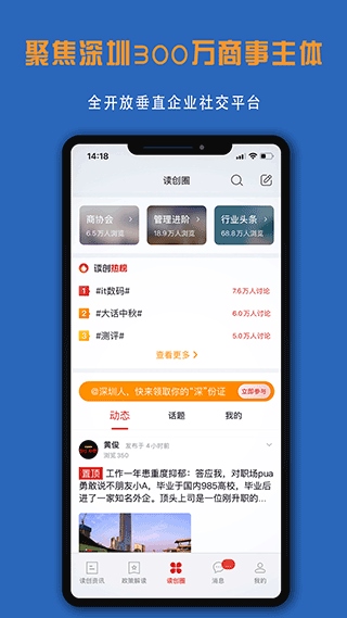 深圳商报读创app图片1