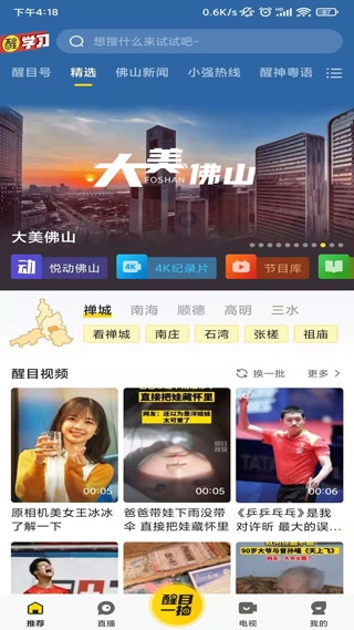 看佛山app(更名醒目视频)图片1