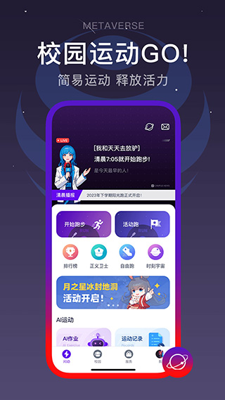 闪动校园app官方版图片1