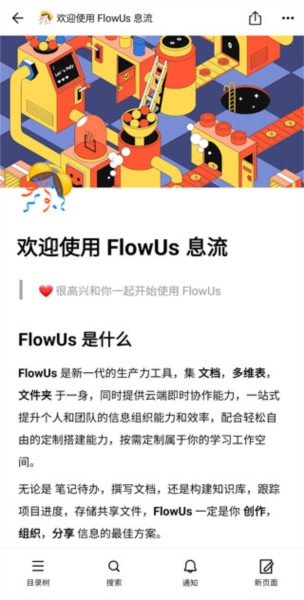 flowus息流图片5