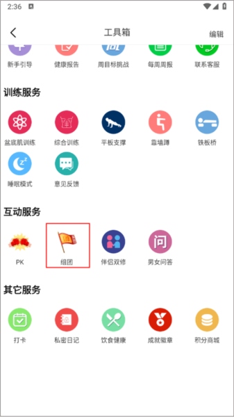 7动凯格尔运动app图片8