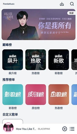 音乐世界app图片1