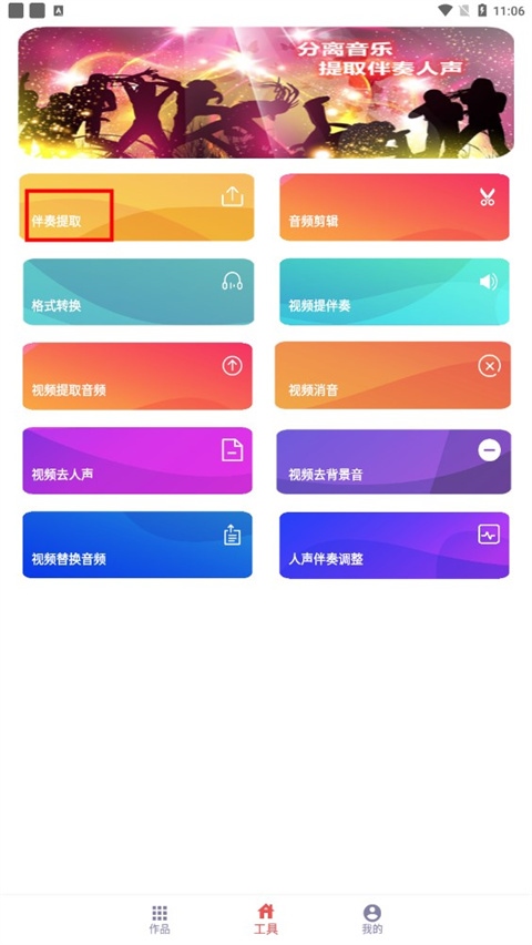 伴奏提取宝app界面截图