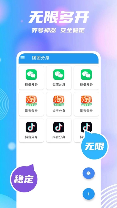 团团分身app官方版图片1