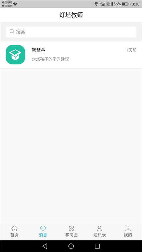 灯塔教师图片1