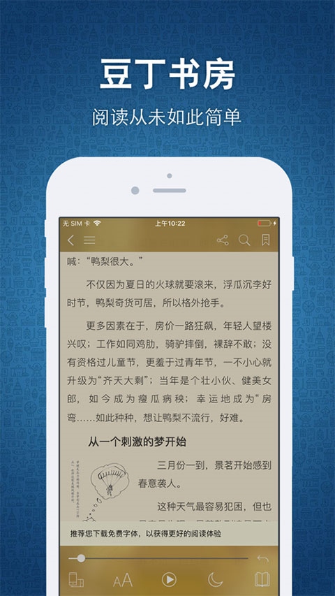 豆丁书房ipad版图片1