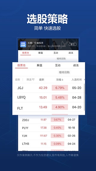 益盟操盘手ios版图片1