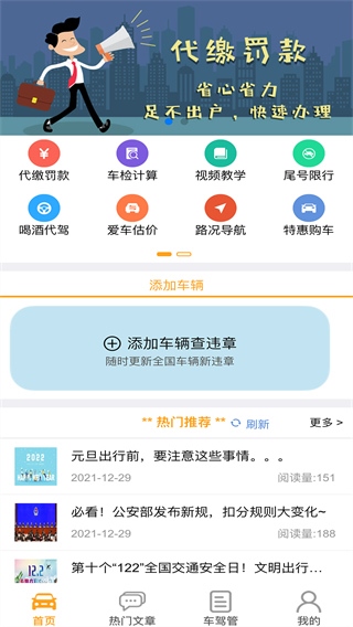 车行无忧iPad版图片1