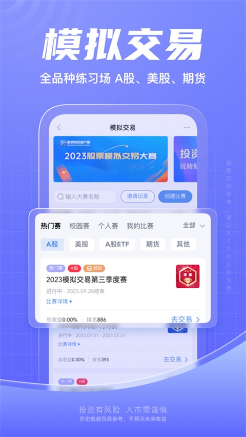 新浪财经ios客户端图片1