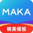 MAKA设计ios版