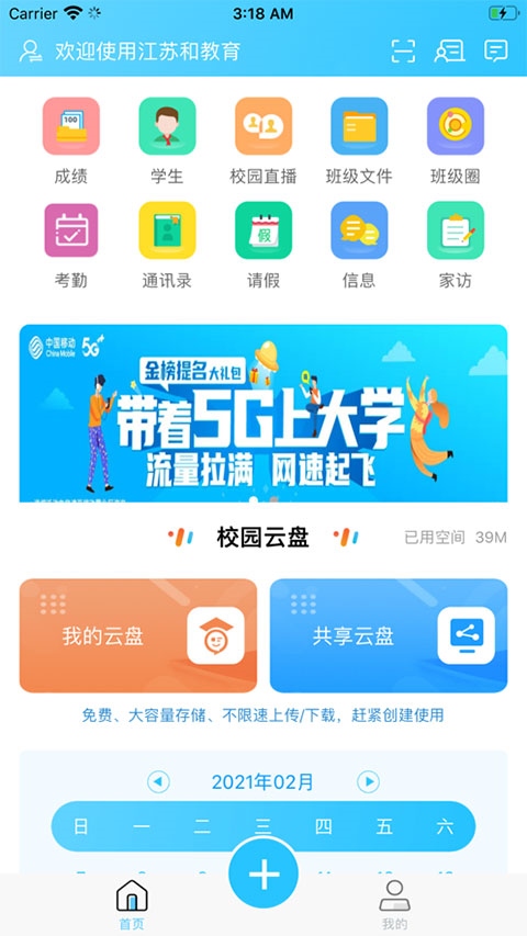 江苏和教育ios版图片1