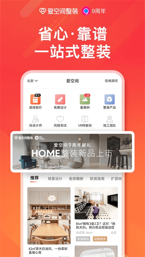 爱空间装修ios版图片1