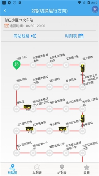 德州智能掌上公交6