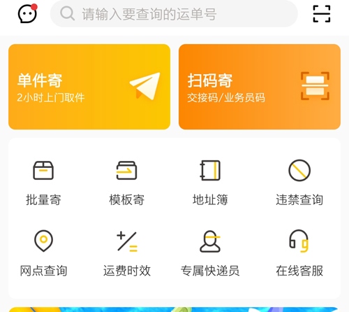 韵达快递App官方最新版6