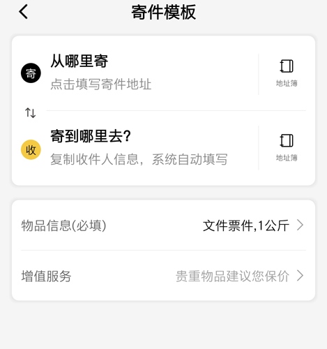 韵达快递App官方最新版7