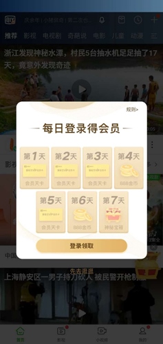 爱奇艺极速版app1