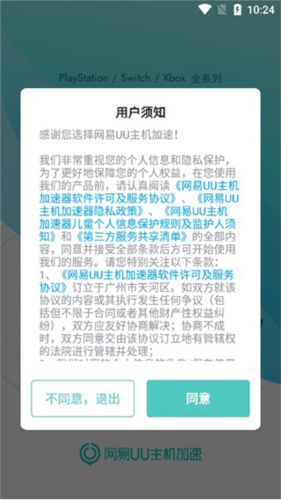 网易UU主机加速App图片5