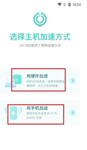 网易UU主机加速App图片6