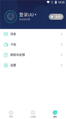 网易UU主机加速App图片10