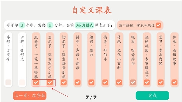 古古识字4