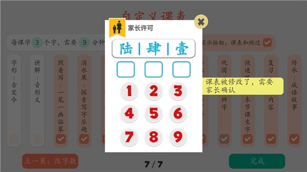 古古识字5