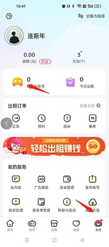 租号玩如何查看自己发布的账号2