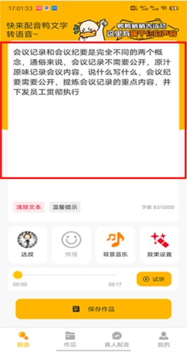 配音鸭文字转语音app使用1