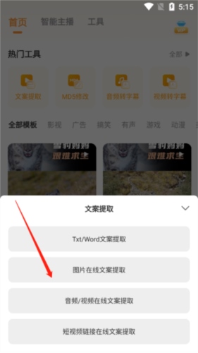 配音鸭文字转语音app如何提取视频/图片中的文案配音2