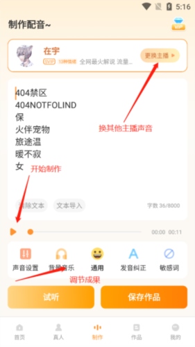 配音鸭文字转语音app如何提取视频/图片中的文案配音6