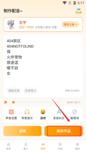 配音鸭文字转语音app如何提取视频/图片中的文案配音7