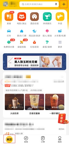 美团ipad版截图1