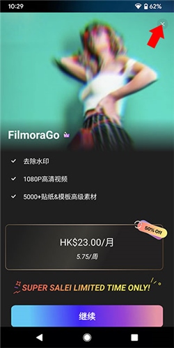 Filmorago视频剪辑如何使用1