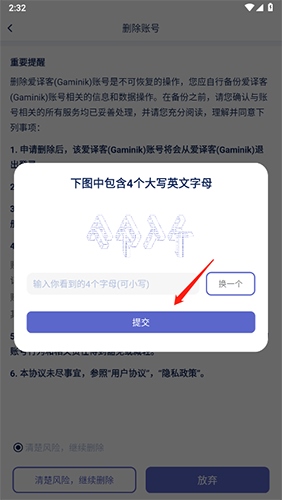 爱译客翻译器app账号注销步骤4