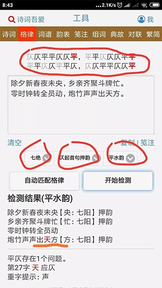 诗词吾爱APP图片3