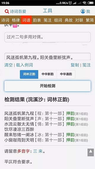 诗词吾爱APP图片6