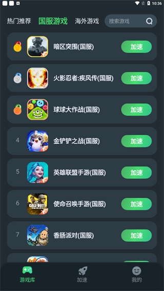 tm加速器图片6