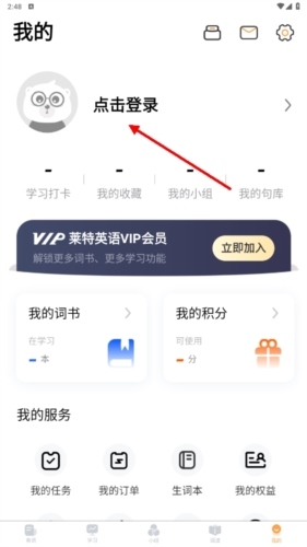 莱特英语背单词app怎么登录2