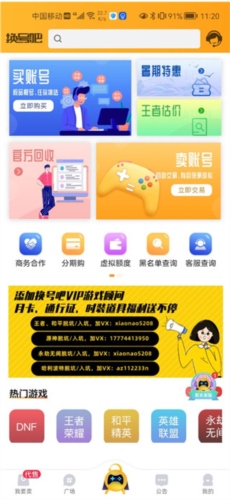 换号吧App使用指南4